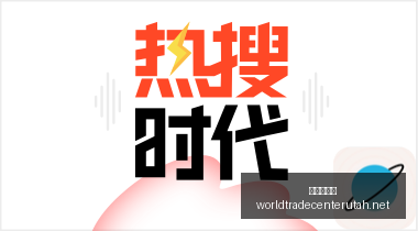 车次候补操,作遇弹窗难,客服解答故,世界杯买球官网,世界杯买球App,世界杯买球下载,世界杯买球登录,世界杯买球平台